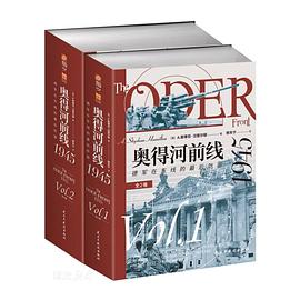 奥得河前线1945