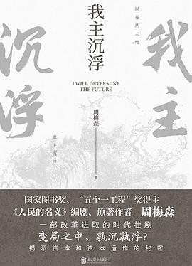 我主沉浮