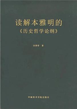 读解本雅明的《历史哲学论纲》