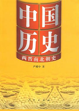 中国历史.两晋南北朝史