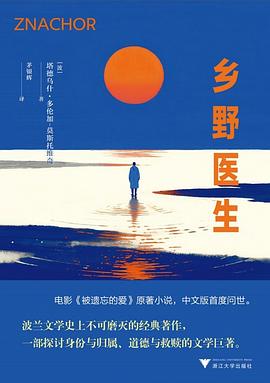 乡野医生