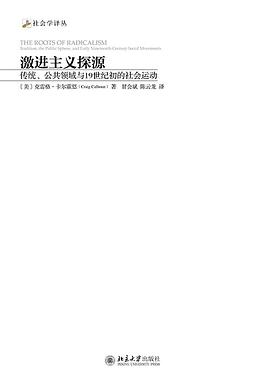 激进主义探源
