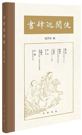 书肆巡阅使
