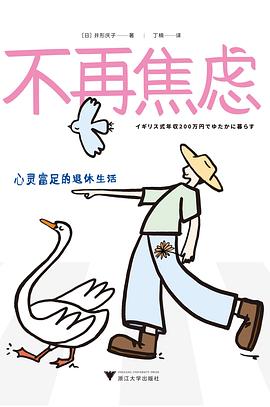 不再焦虑