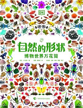 自然的形状