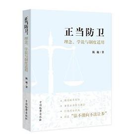 正当防卫