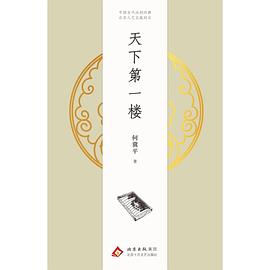 天下第一楼