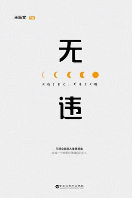 无违