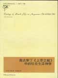 奥古斯丁《上帝之城》中的社会生活神学
