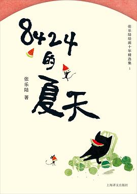 8424的夏天