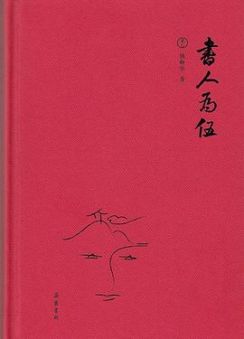 书人为伍
