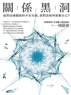 關係黑洞