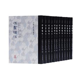汉书补注