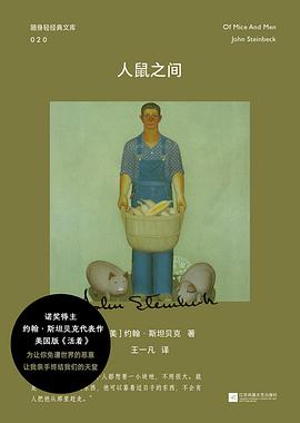 人鼠之间