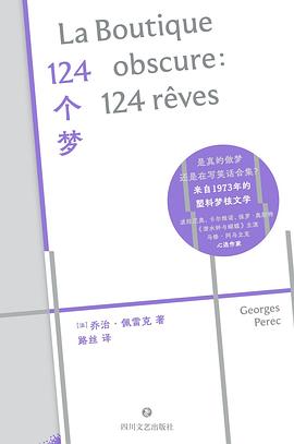 124个梦