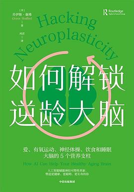 如何解锁逆龄大脑