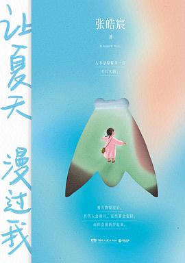 让夏天漫过我