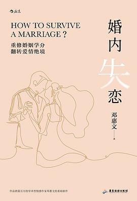 婚内失恋
