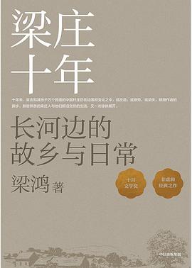 梁庄十年
