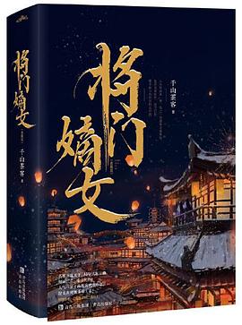 将门嫡女