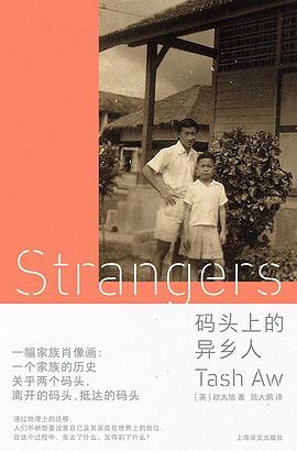码头上的异乡人