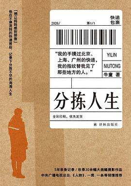 分拣人生