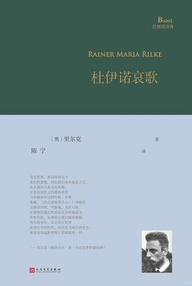 杜伊诺哀歌