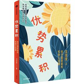 优势累积