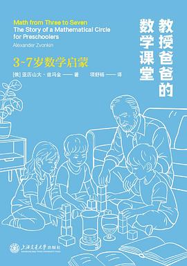 教授爸爸的数学课堂