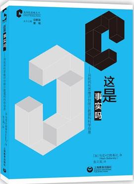 这是事实吗