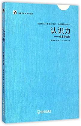 认识力