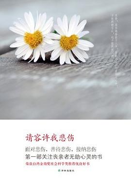 请容许我悲伤
