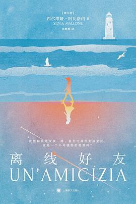 离线好友