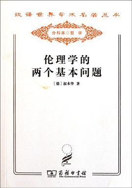 伦理学的两个基本问题