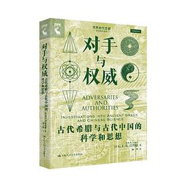 对手与权威