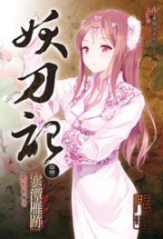 妖刀記 42