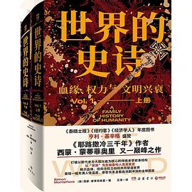 世界的史诗