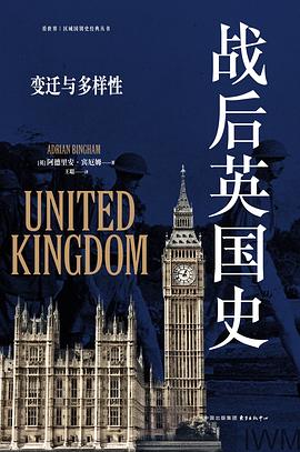 战后英国史