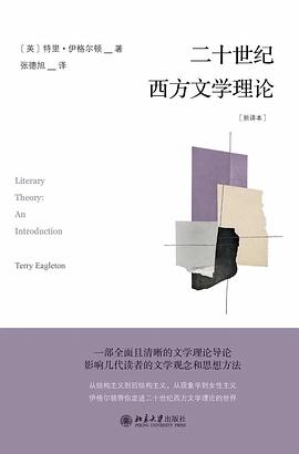 二十世纪西方文学理论