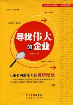 寻找伟大的企业