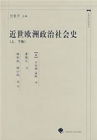 近世欧洲社会政治史