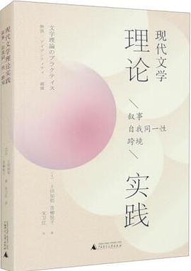 现代文学理论实践