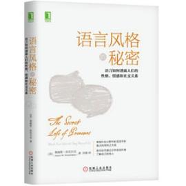 语言风格的秘密