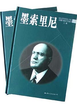 墨索里尼（上下）