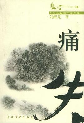 痛失