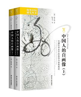 中国人的自画像