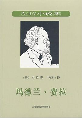 玛德兰·费拉