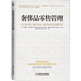 奢侈品零售管理