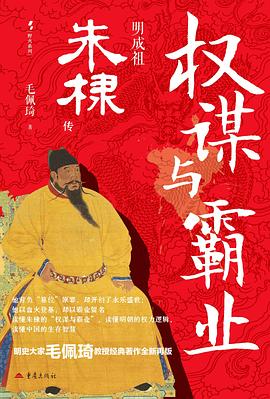 权谋与霸业