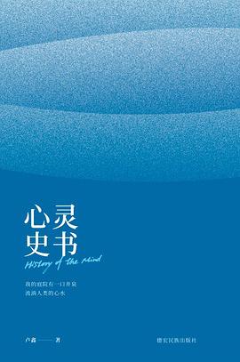 心灵史书
